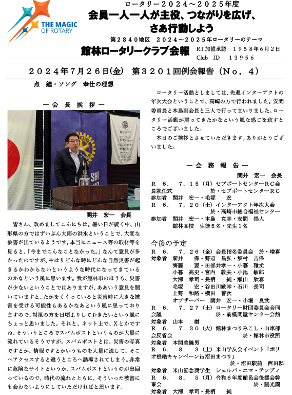 会報