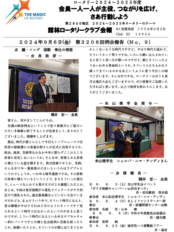 会報