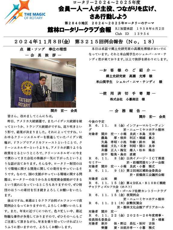 会報