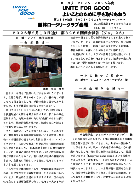 会報