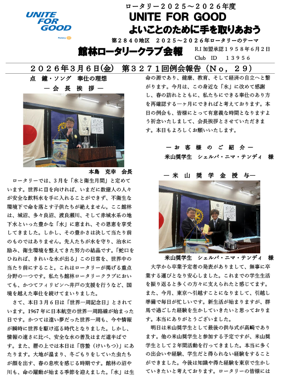 会報