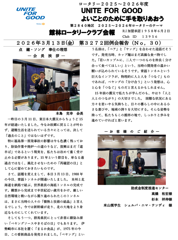 会報