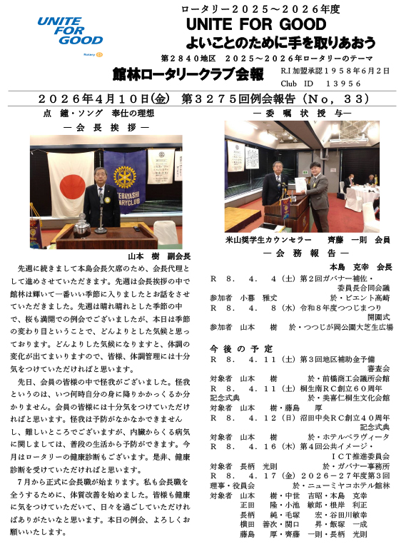 会報