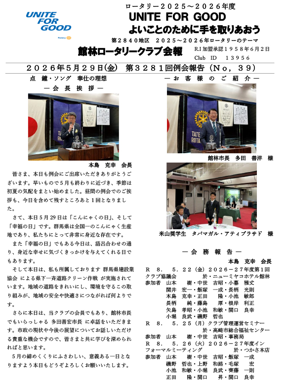 会報