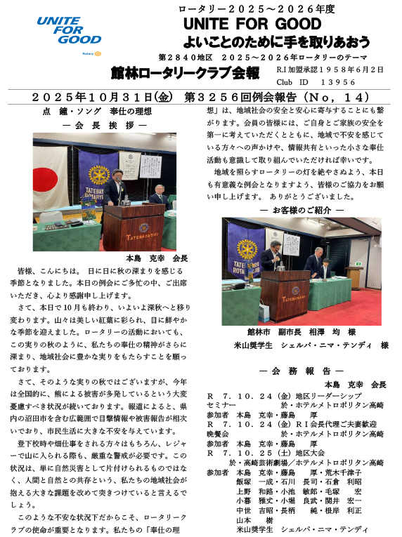 会報